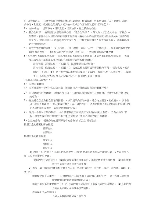 公共关系学期末要点总结