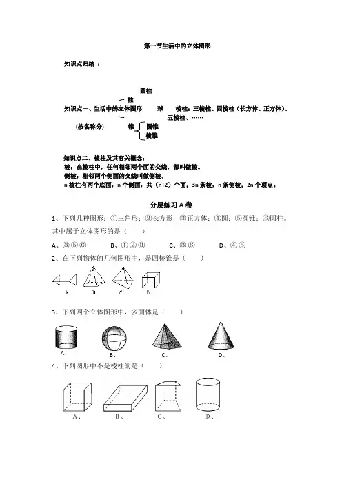 七上数学第一章丰富的图形世界练习题及答案