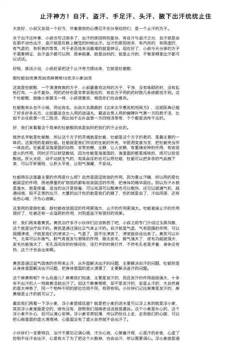止汗神方！自汗、盗汗、手足汗、头汗、腋下出汗统统止住