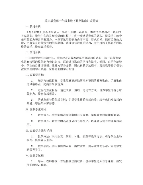 苏少版音乐一年级上册《补充歌曲》说课稿