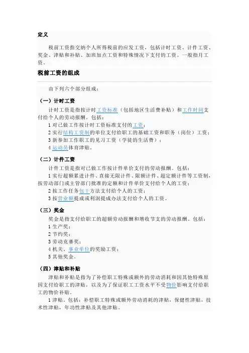 税前工资定义