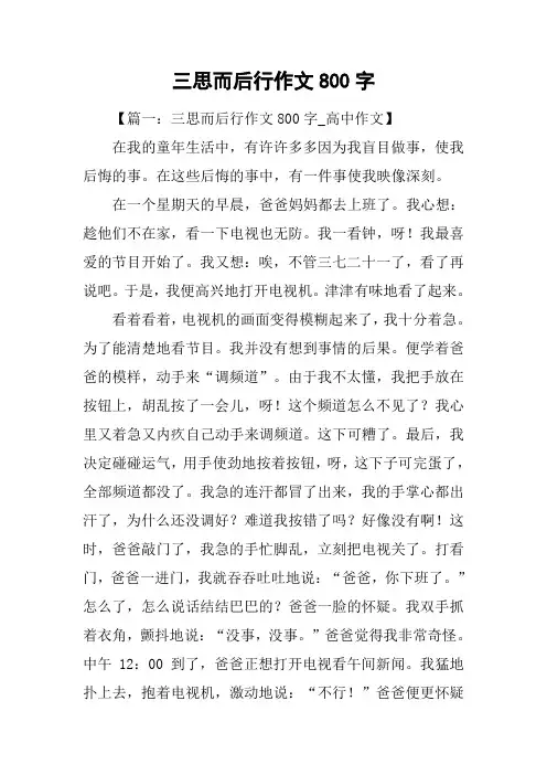 三思而后行作文800字