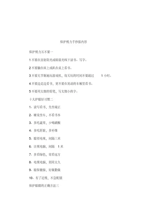 保护视力手抄报内容