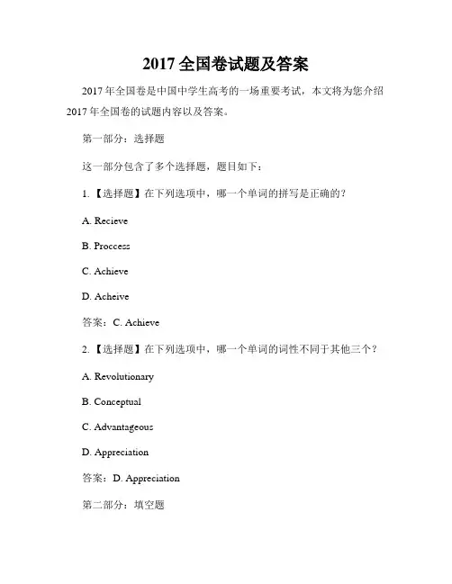 2017全国卷试题及答案