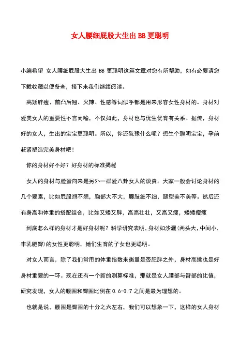 【精品】女人腰细屁股大生出BB更聪明