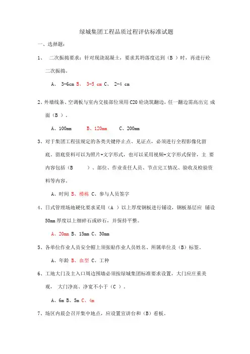 试题-绿城集团