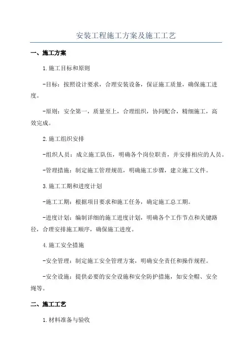 安装工程施工方案及施工工艺