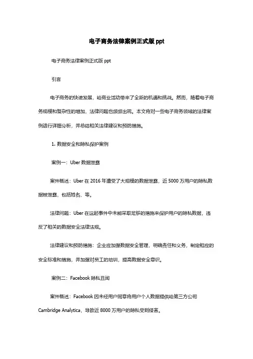 电子商务法律案例正式版ppt