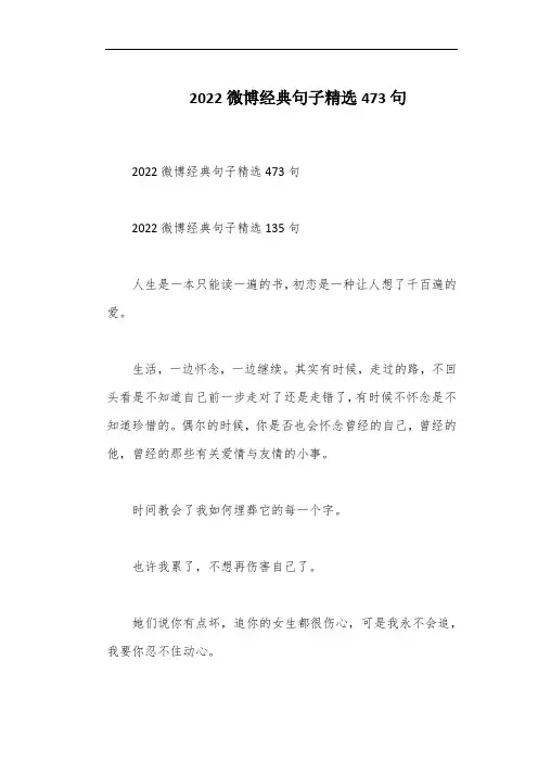 2022微博经典句子精选473句