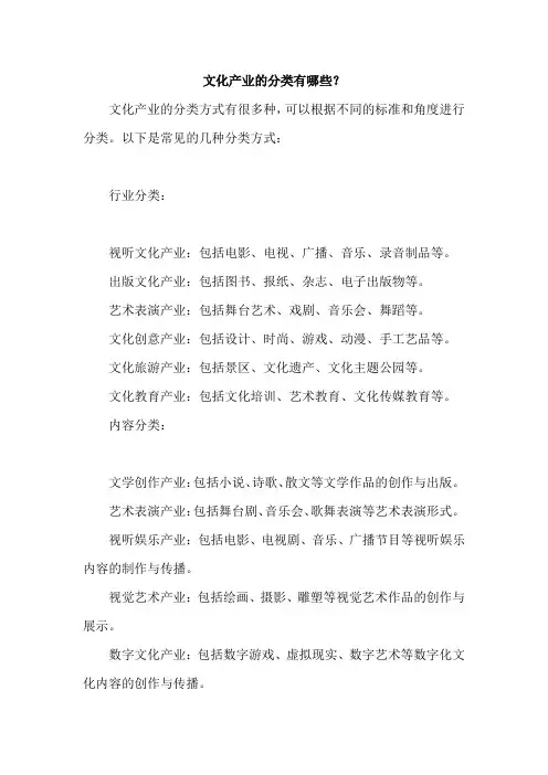 文化产业的分类有哪些