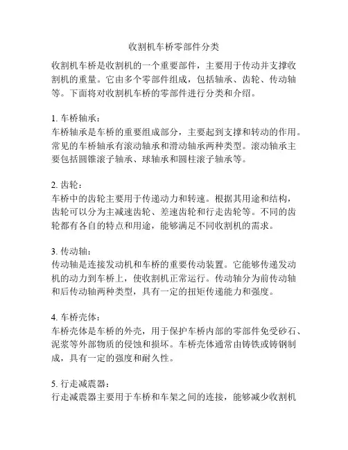 收割机车桥零部件分类