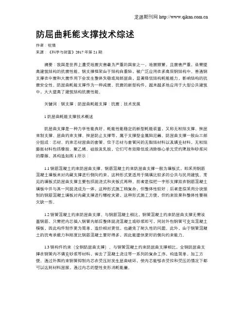 防屈曲耗能支撑技术综述