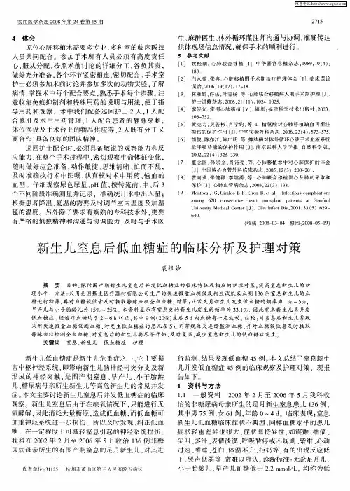 新生儿窒息后低血糖症的临床分析及护理对策