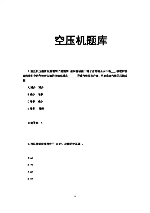 空压机题库