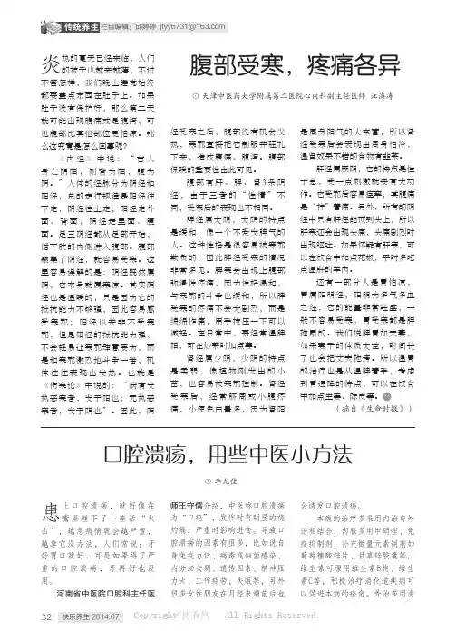 口腔溃疡，用些中医小方法