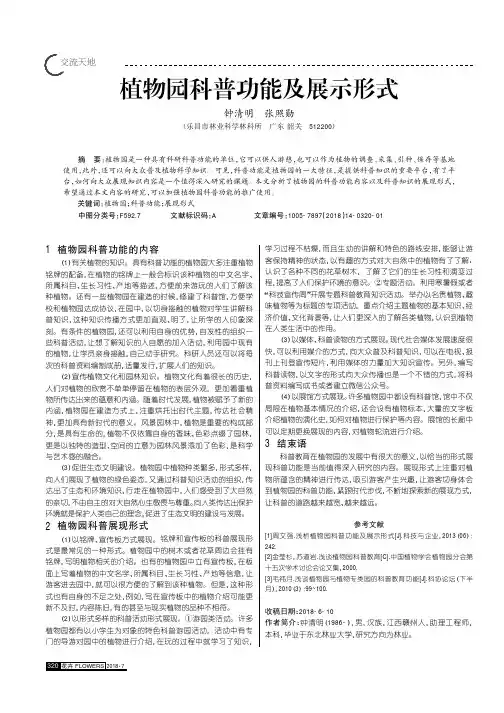 植物园科普功能及展示形式
