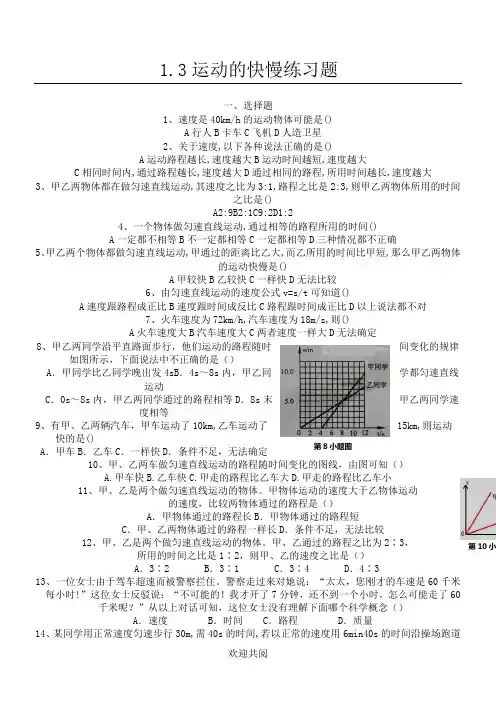 初二物理运动的快慢练习题及答案