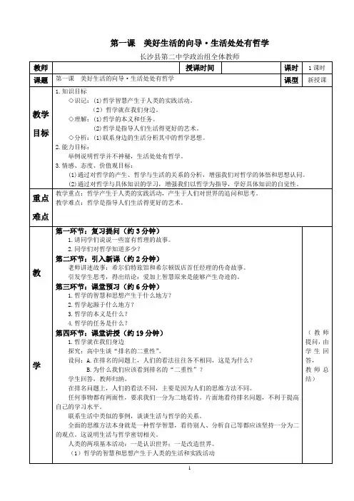 4.1.1第一课  美好生活的向导·生活处处有哲学