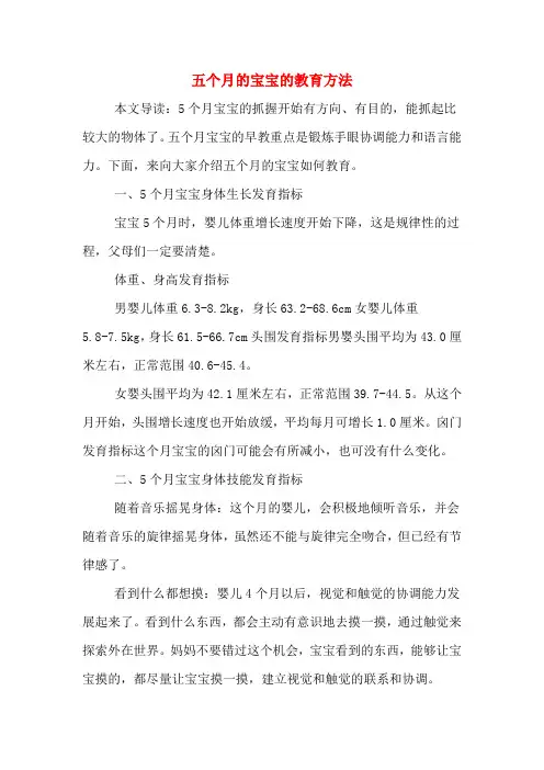 五个月的宝宝的教育方法