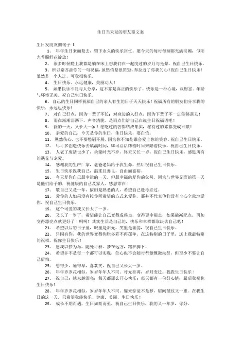 生日当天发的朋友圈文案