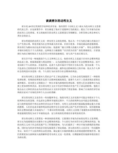 谈谈密尔的功利主义