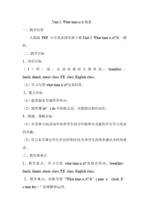 whattimeisit教案