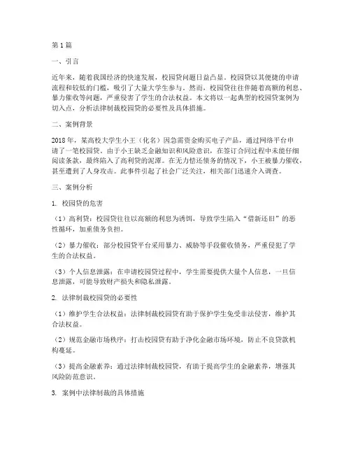 法律制裁校园贷案例(3篇)