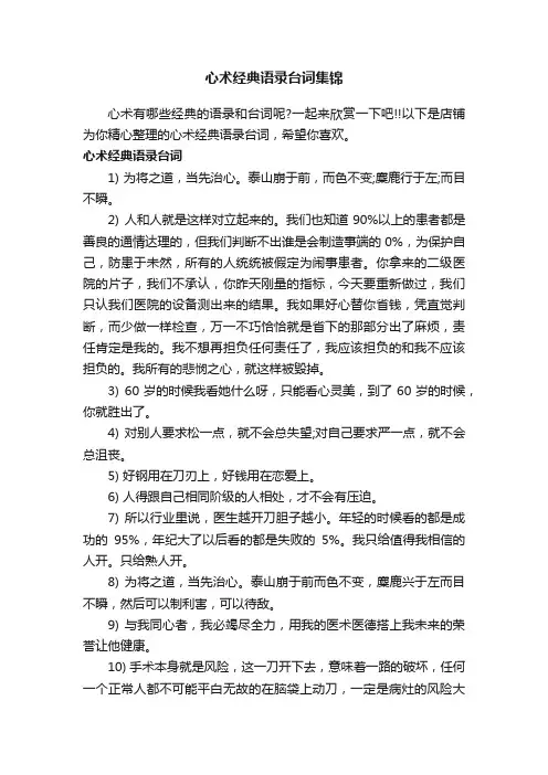 心术经典语录台词集锦