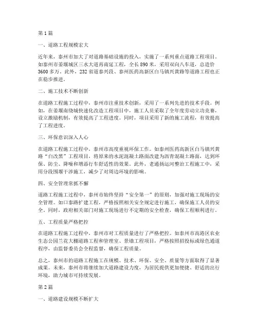 泰州道路工程施工(3篇)