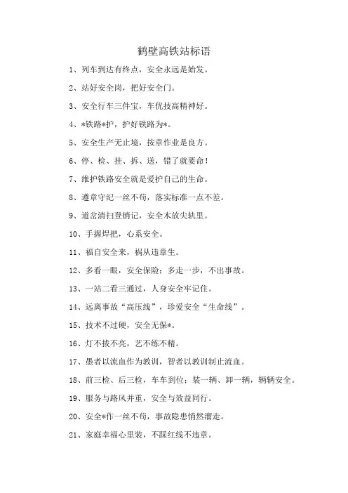鹤壁高铁站标语