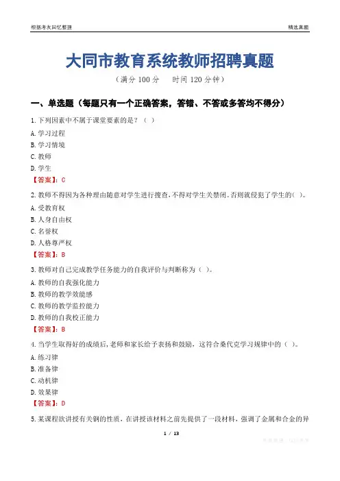 大同市教育系统教师招聘真题