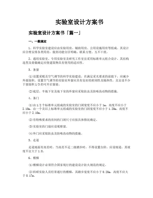 实验室设计方案书