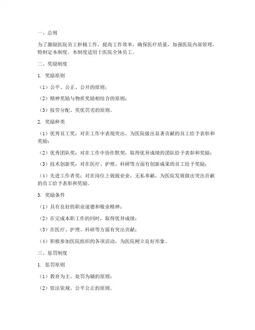 医院员工奖罚管理制度