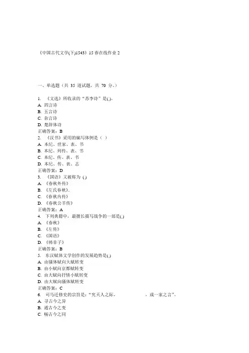 川大《中国古代文学(下)1543》15春在线作业2 答案