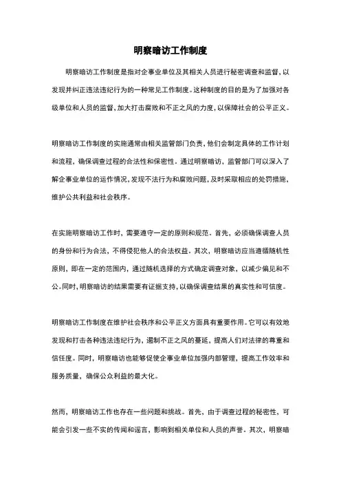 明察暗访工作制度