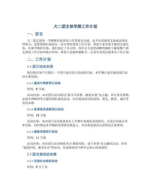大二团支部学期工作计划