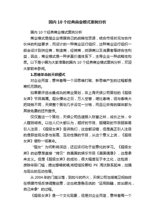 国内10个经典商业模式案例分析