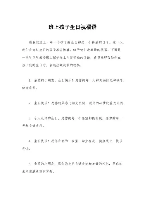 班上孩子生日祝福语