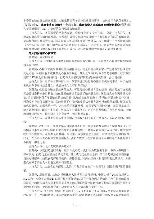 冬季是心脑血管疾病高发期