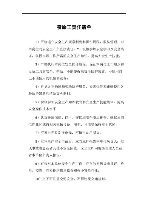 喷涂工责任清单