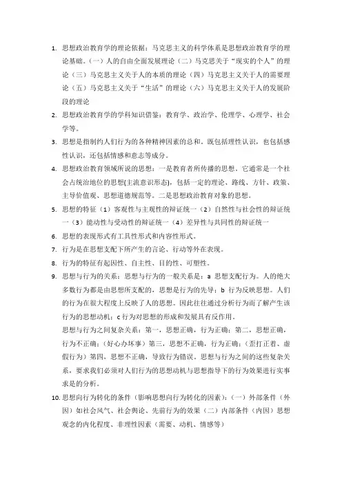 思想政治教育学原理考试重点总结