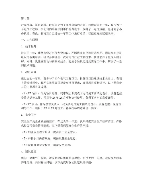 电气人年度总结(3篇)