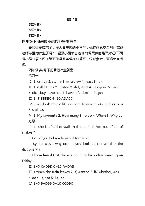 四年级下册暑假英语作业答案最全