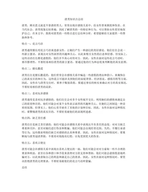 渣男知识点总结