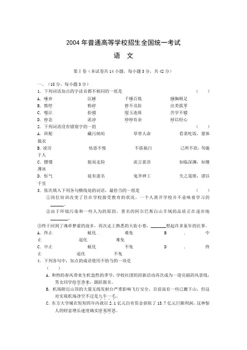 2004年高考语文试题及答案详解(全国卷2)
