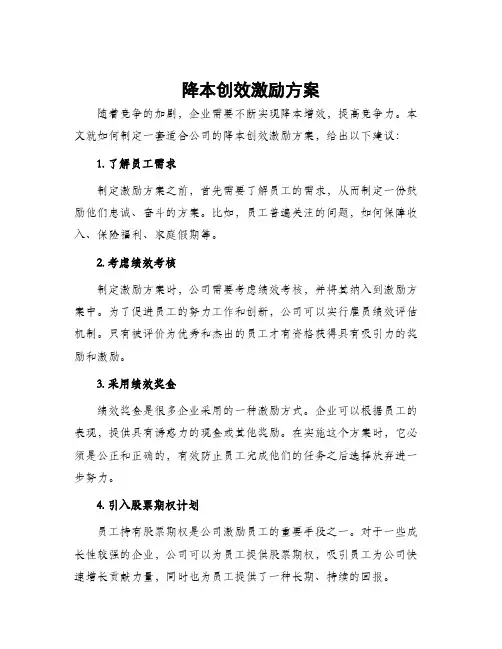 降本创效激励方案
