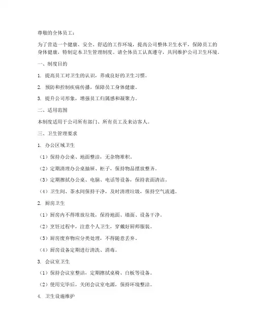 公司卫生管理制度宣传栏