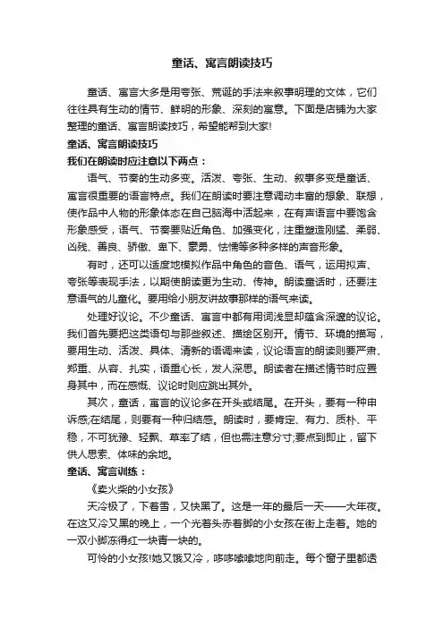 童话、寓言朗读技巧