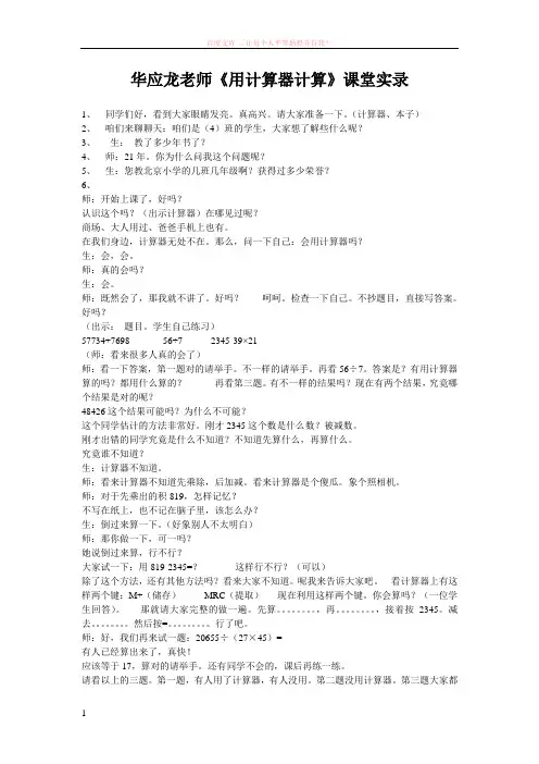 华应龙老师用计算器计算课堂实录 (1)