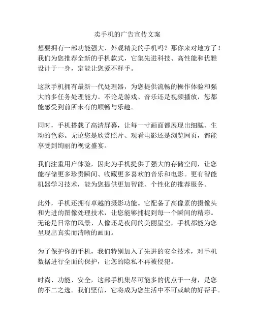 卖手机的广告宣传文案